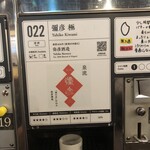 ぽんしゅ館 唎き酒番所 新潟驛店 - 