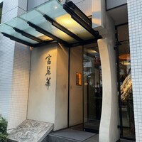 中国飯店 富麗華 - 