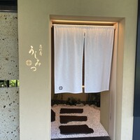 恵比寿 うしみつ - 