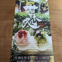 葉山 日影茶屋 - 町の広報誌で知りました