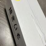 干しいものいいじま - 