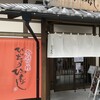 ひつまぶし名古屋備長 金シャチ横丁店