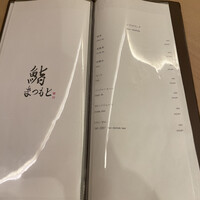鮨まつもと - 
