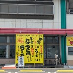 ラーメン幸雅 - 