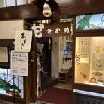 甘味おかめ 交通会館店 - 