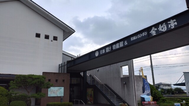 金婚亭 物産館 - 似内（その他）の写真