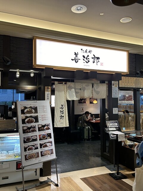 たんや善治郎 長町モール店 - 長町南（牛タン）の写真