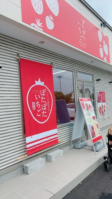 いちご大福専門店 ぽたぽたいちご