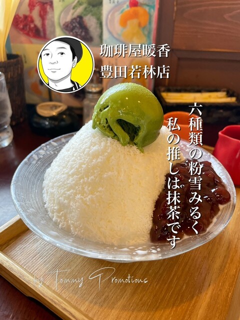 Coffee Yadanka Toyota Wakabayashi Ten