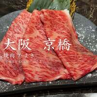 焼肉たまき 京橋店 - 