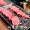 焼肉ホルモン 新井屋 渋谷