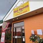 ホットスプーン - 