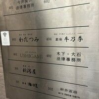銀座 牛乃季 - 