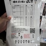 焼肉ホルモン ボンズ - 