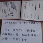 うなぎ亭 友栄 - メニュー（店舗前）