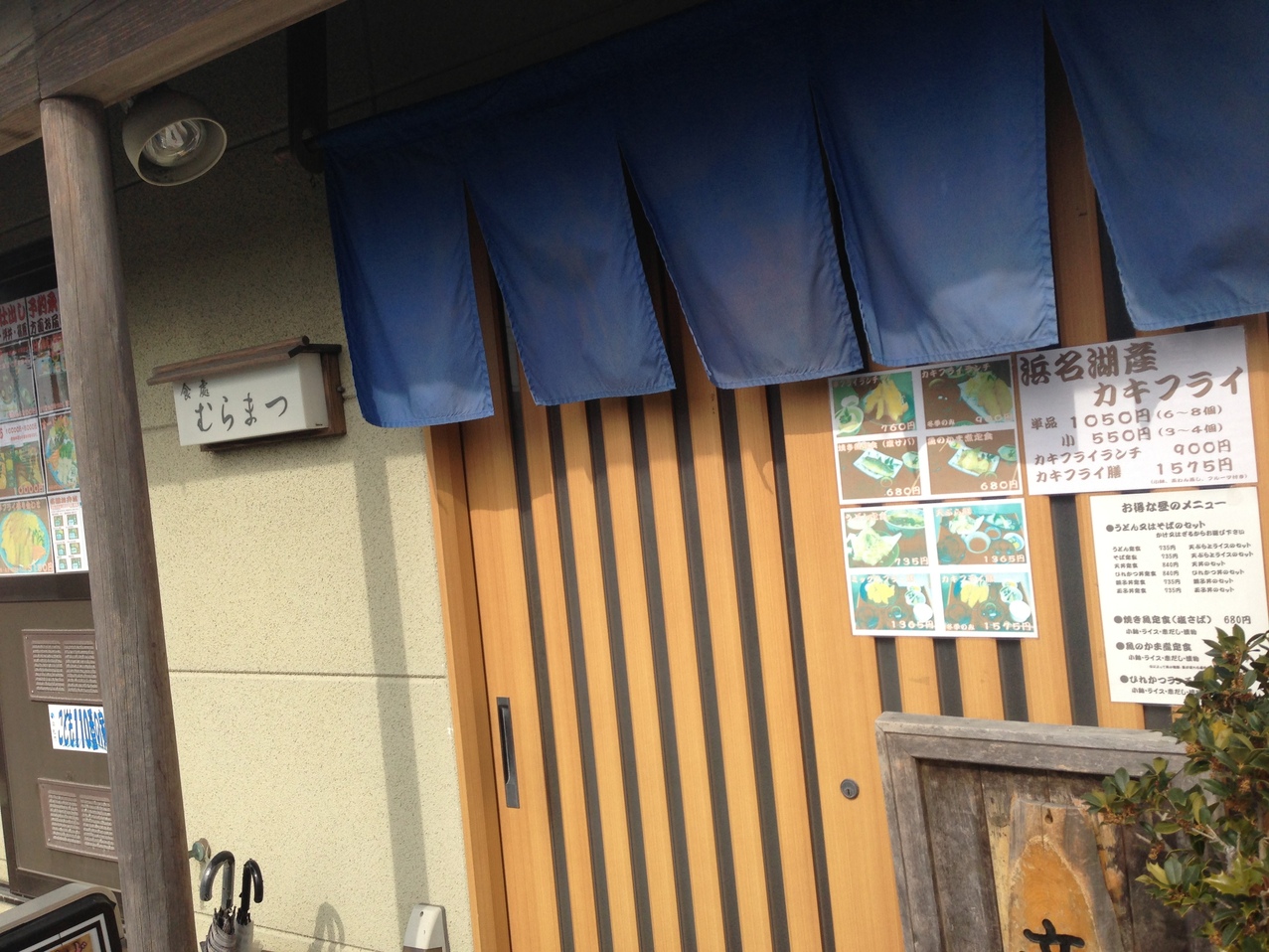むらまつ name=