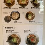 麺ENDO - 麺ENDOメニュー✨✨✨