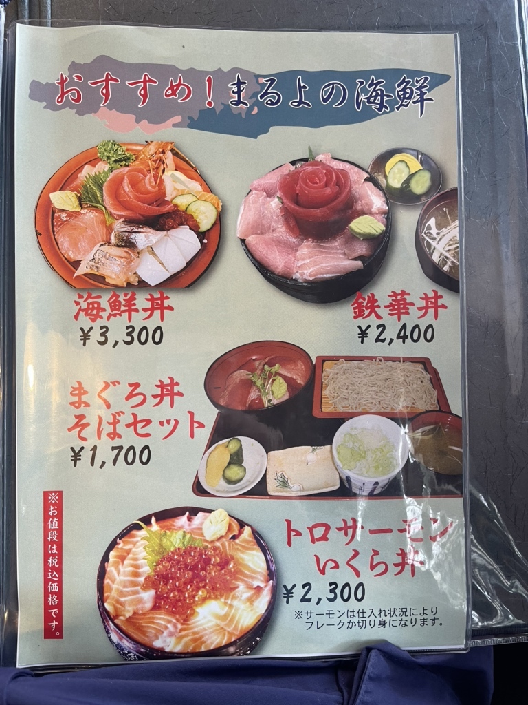 メニュー写真 : まるよ 西条店 - 安房鴨川/海鮮丼 | 食べログ