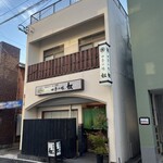 四季の味・奴 - 