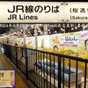 世界の山ちゃん 名古屋駅1番線店