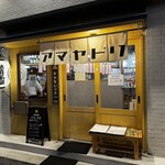 たき火炉端 雨やどり - 