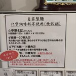 地球の中華そば - 