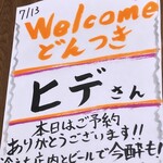 南国酒場どんつき - 