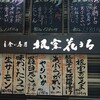 立食い寿司 根室花まる 銀座店