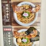 焼豚中華そば 啜る - 