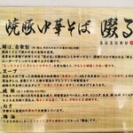 焼豚中華そば 啜る - 