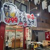 魚河岸の居酒屋 えびす大黒 新開地店