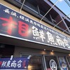 相鮮魚商店