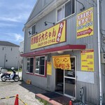 大ちゃんラーメン - 朝の開店前なので、まだ誰も居ないです。営業中の看板もまだですね。