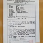 白馬鑓温泉小屋 - 温泉分析表