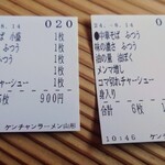 ケンチャンラーメン - 食券、息子２０番、自分２１番。