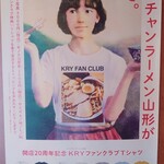 ケンチャンラーメン - KRYファンクラブのポスター。