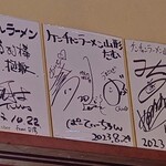 ケンチャンラーメン - 有名人サイン１。