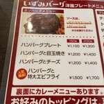 いずみバーグ - 