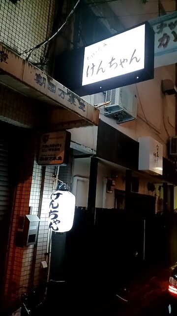 ちょい呑みけんちゃん - 瓦町/居酒屋 | 食べログ