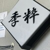 季節料理　季粋