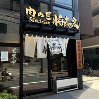 肉の匠 将泰庵  船橋本店 -  肉の匠 将泰庵  船橋本店 -