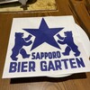 サッポロビール園 開拓使館