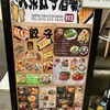大衆餃子酒場 麺餃王 金沢駅前店