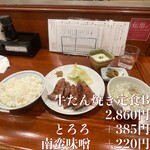 牛たん料理 閣 - 