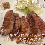 牛たん料理 閣 ブランドーム本店 - 