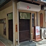 らーめん中々 - 