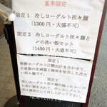 櫻井中華そば店 - 店頭の立て看板