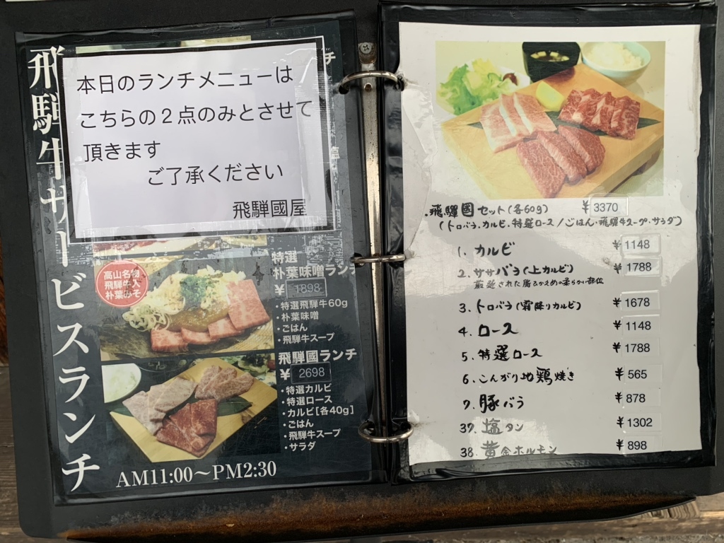 飛騨 國 屋