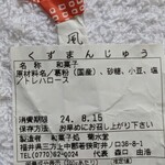 道の駅 若狭熊川宿 売店 - 