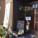 遠明の里　きらり - 